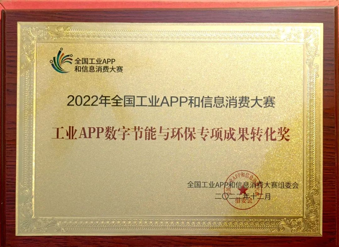 点赞！k豆钱包智能荣获工业APP数字节能与环保成就转化奖