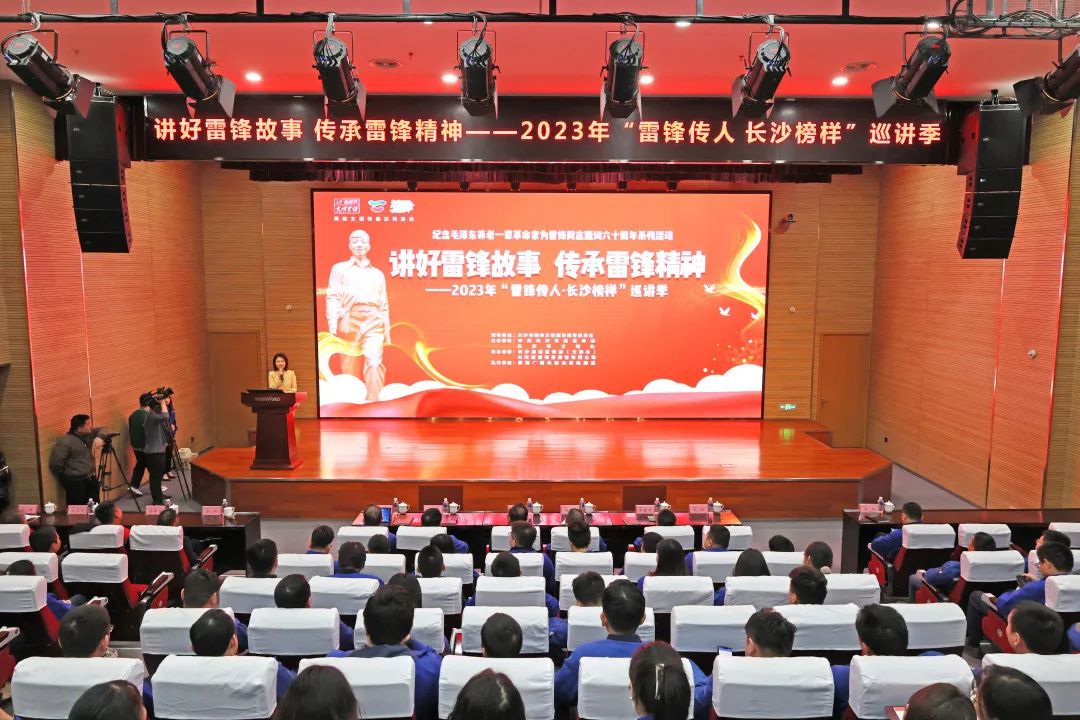 2023年“雷锋传人?长沙楷模”巡讲走进k豆钱包智能