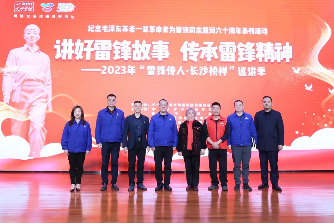 2023年“雷锋传人?长沙楷模”巡讲走进k豆钱包智能
