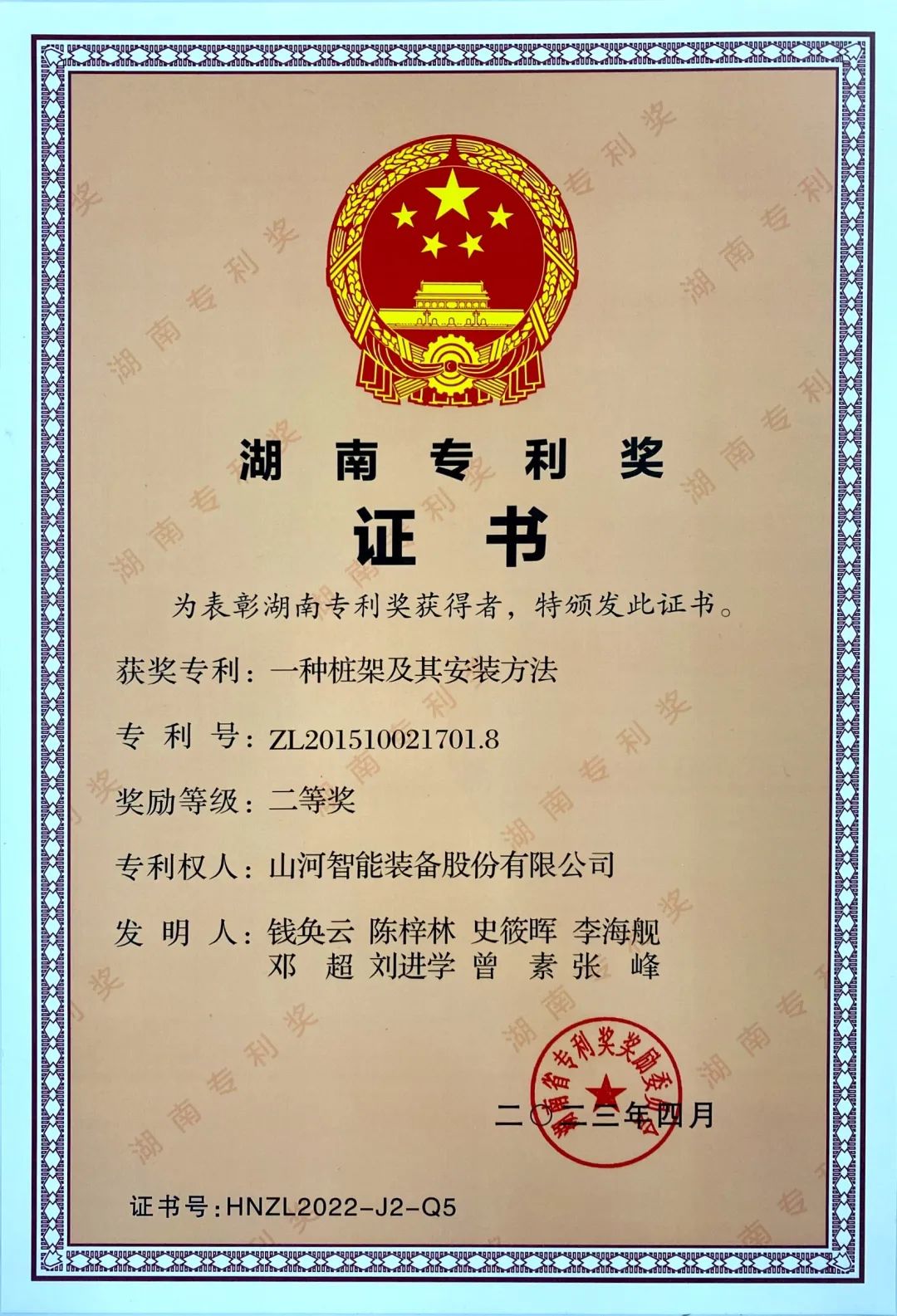 喜报！k豆钱包智能再获湖南省专利奖