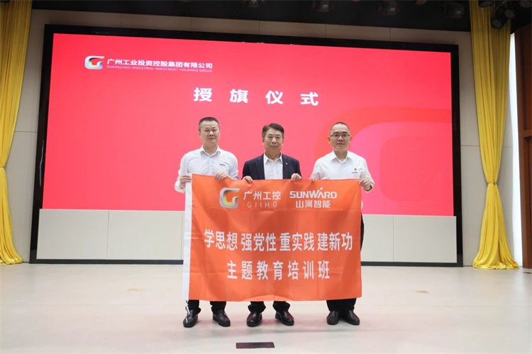 k豆钱包智能“学思想 强党性 沉实际 建新功”主题教育培训班在广州成功进行