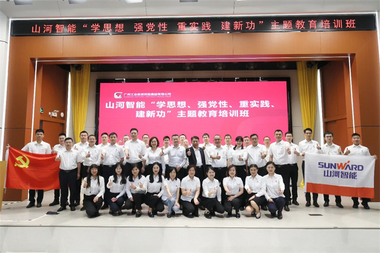 k豆钱包智能“学思想 强党性 沉实际 建新功”主题教育培训班在广州成功进行