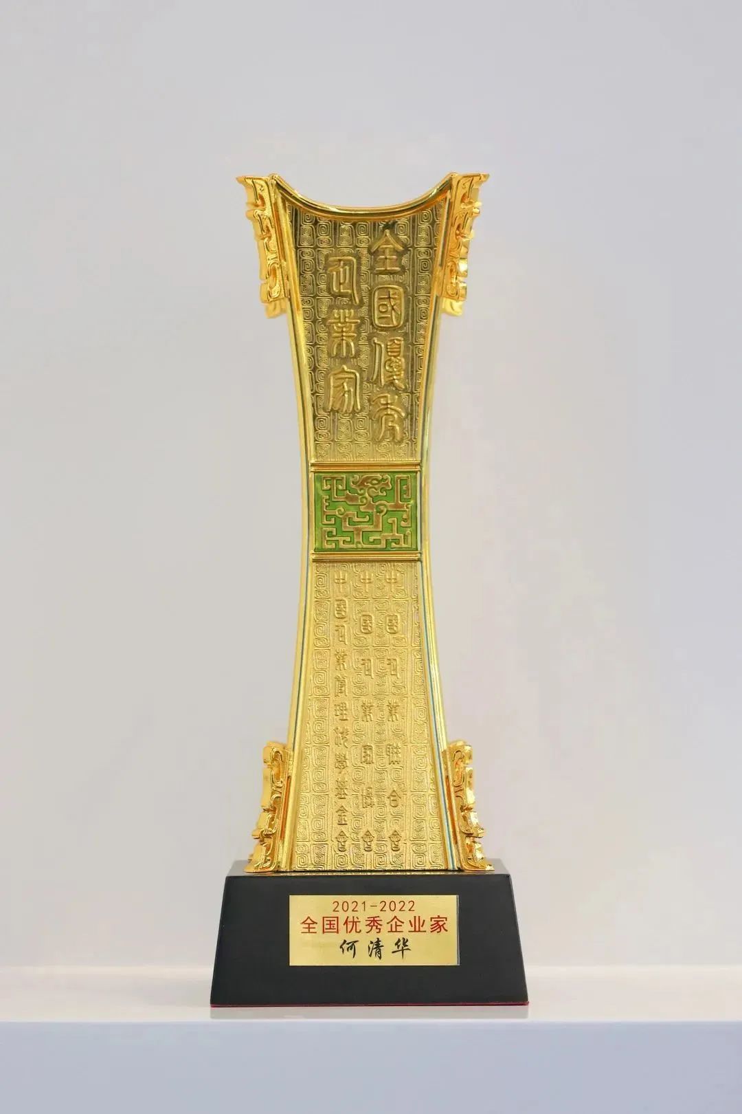 何清华获颁“2021-2022年度全国优良企业家”