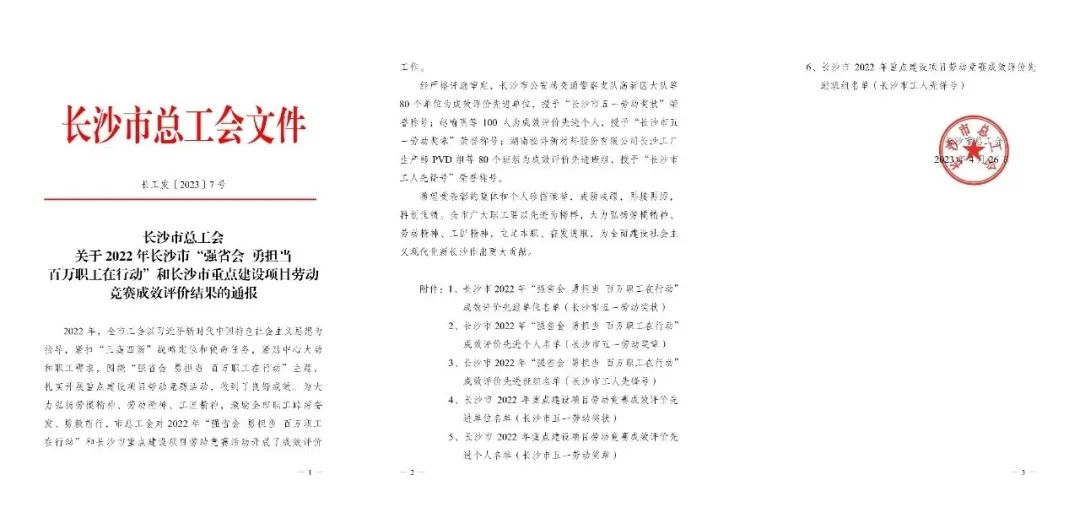 长沙市召开庆祝“五一”国际劳动节大会，k豆钱包智能1幼我1集体获赞美！