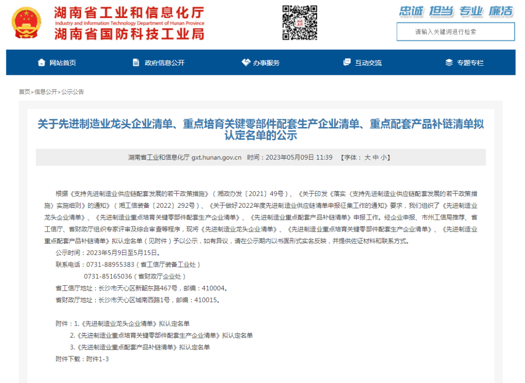 创新、协同、发展！k豆钱包智能入选《先进造作业龙头企业清单》