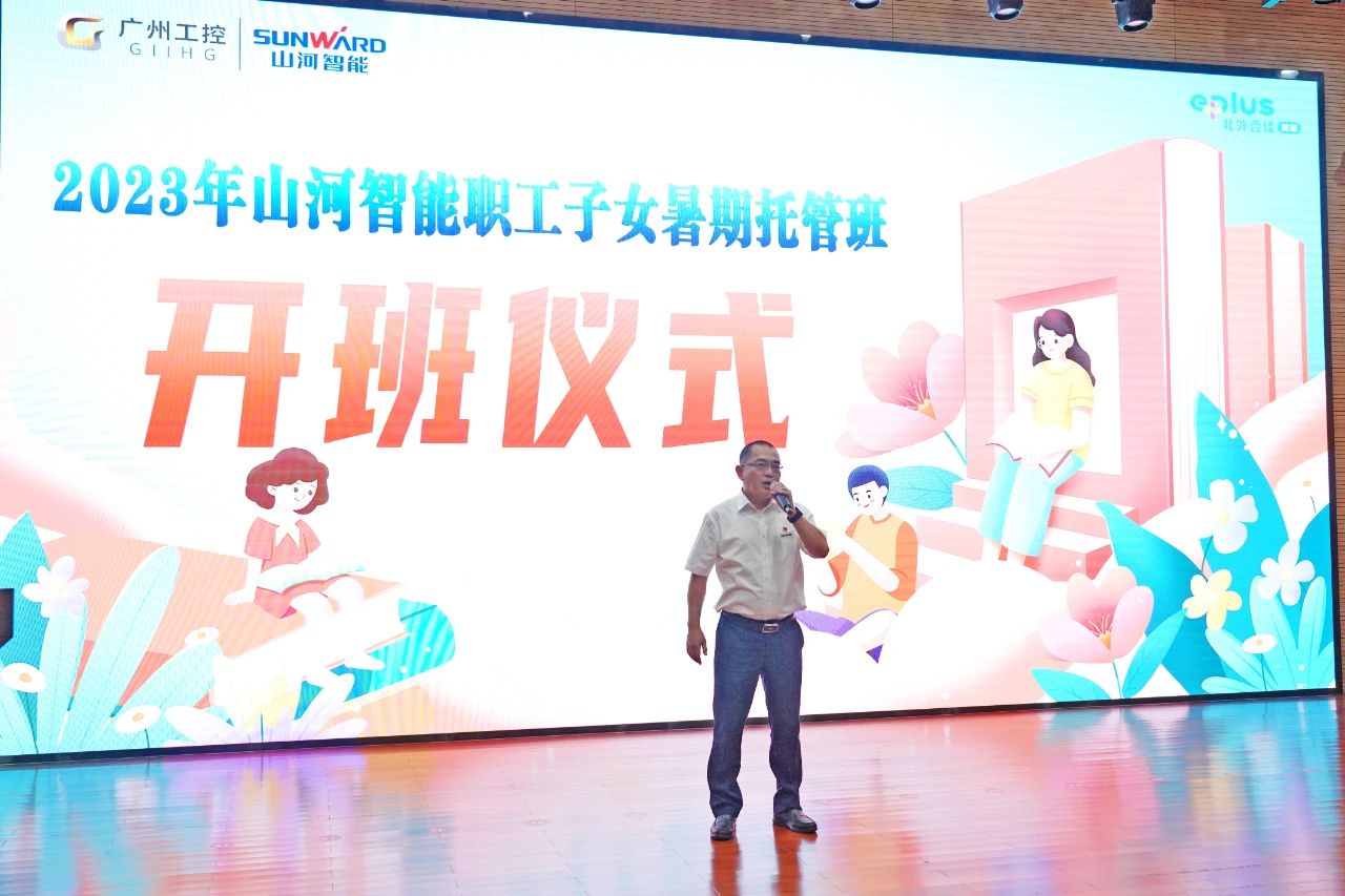 2023年k豆钱包智能职工子女暑期托管班正式开班啦