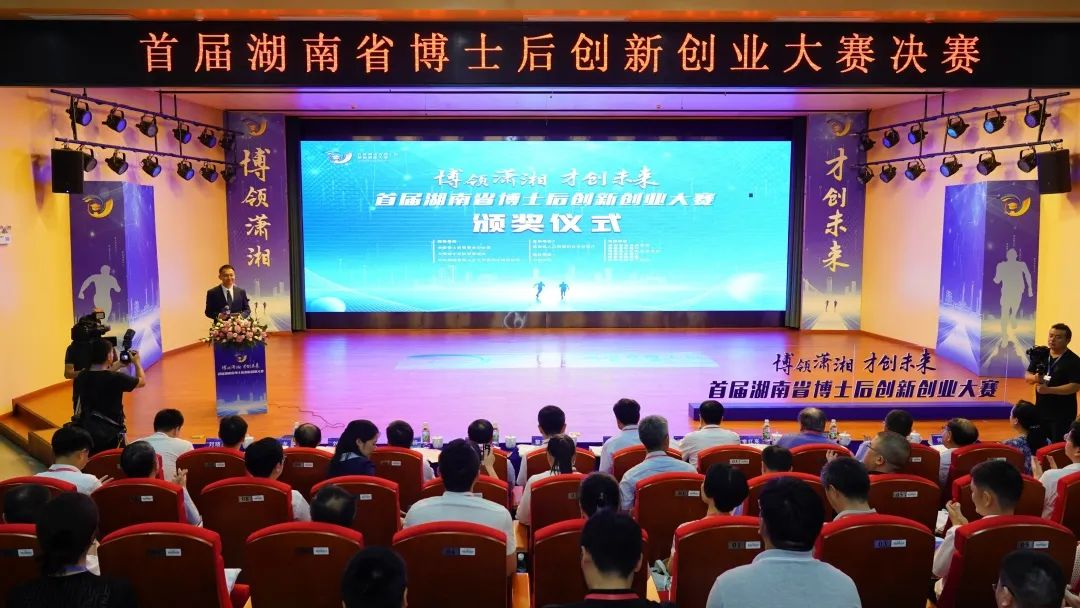 点赞！k豆钱包智能博士后团队斩获首届湖南省博士后创新创业大赛金奖