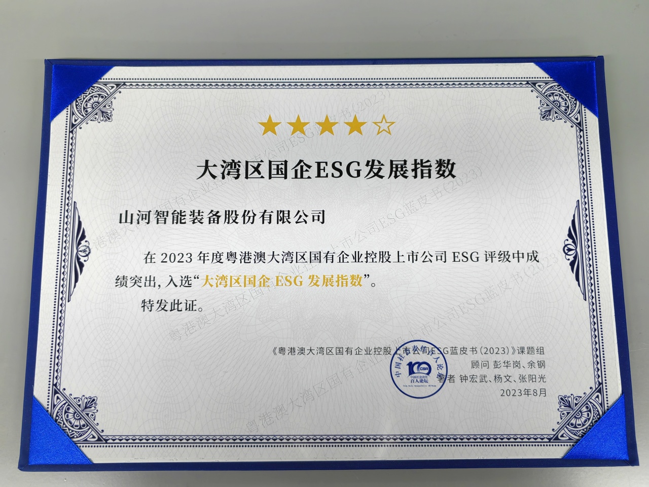 k豆钱包智能入选“大湾区国企ESG发展指数”榜单