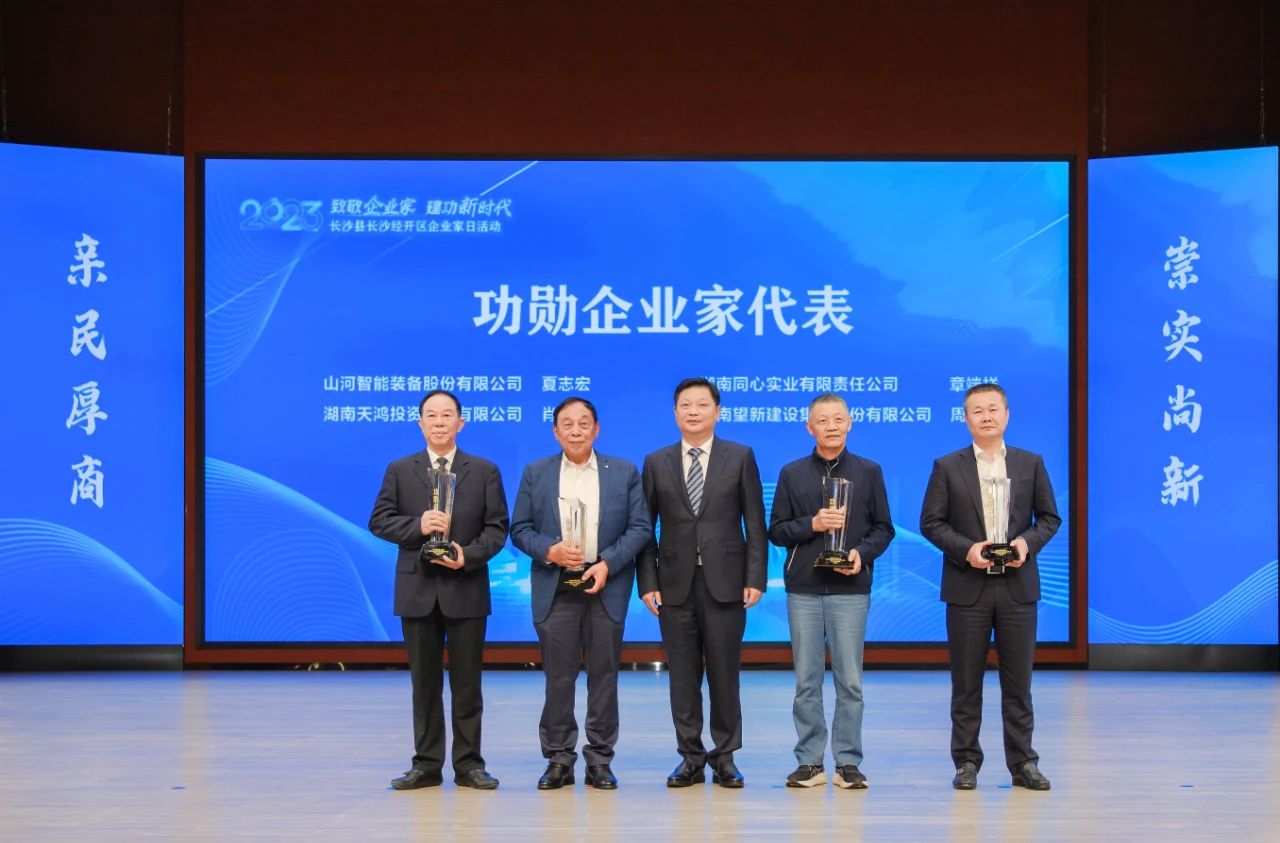 k豆钱包智能总经理夏志宏荣获长沙经开区“功勋企业家”荣誉称号