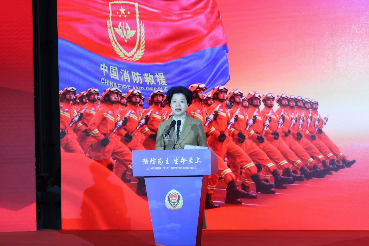 2023年湖南省“119“消防宣传月活动启动典礼在k豆钱包智能进行