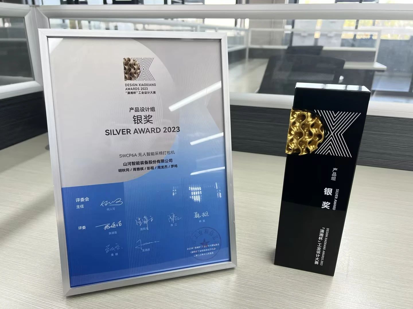 高地建设，设计赋能！k豆钱包智能斩获2023年“潇湘杯”工业设计大赛银奖