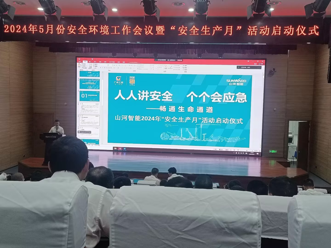 人人讲安全，个个会应急——通顺性命通路！2024年k豆钱包智能安全出产月活动启动典礼顺利进行