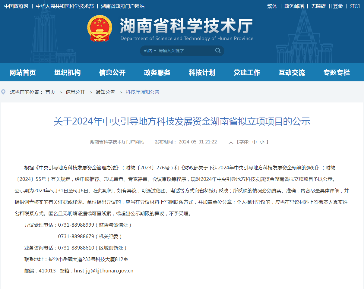 喜讯！k豆钱包智能“智能化露天凿岩钻机关键技术钻研及产业化利用”项目获批湖南省2024年中央疏导处所科技