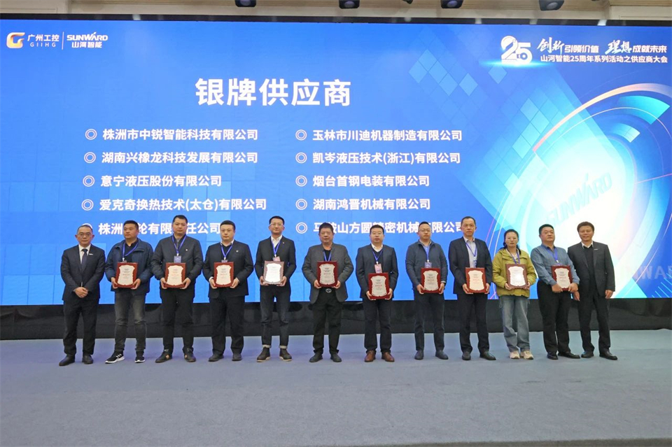 携手共进，合作共享！2024年供给商大会隆沉召开