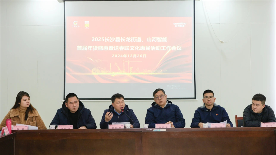 20250102173612_96259 长龙街路、k豆钱包智能召开首届年货盛惠暨送春联文化惠民活动工作会议