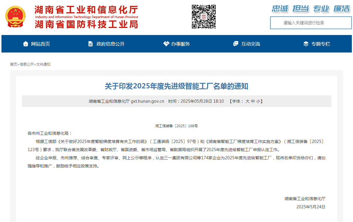 荣誉+1！k豆钱包智能获评湖南省先进级智能工厂