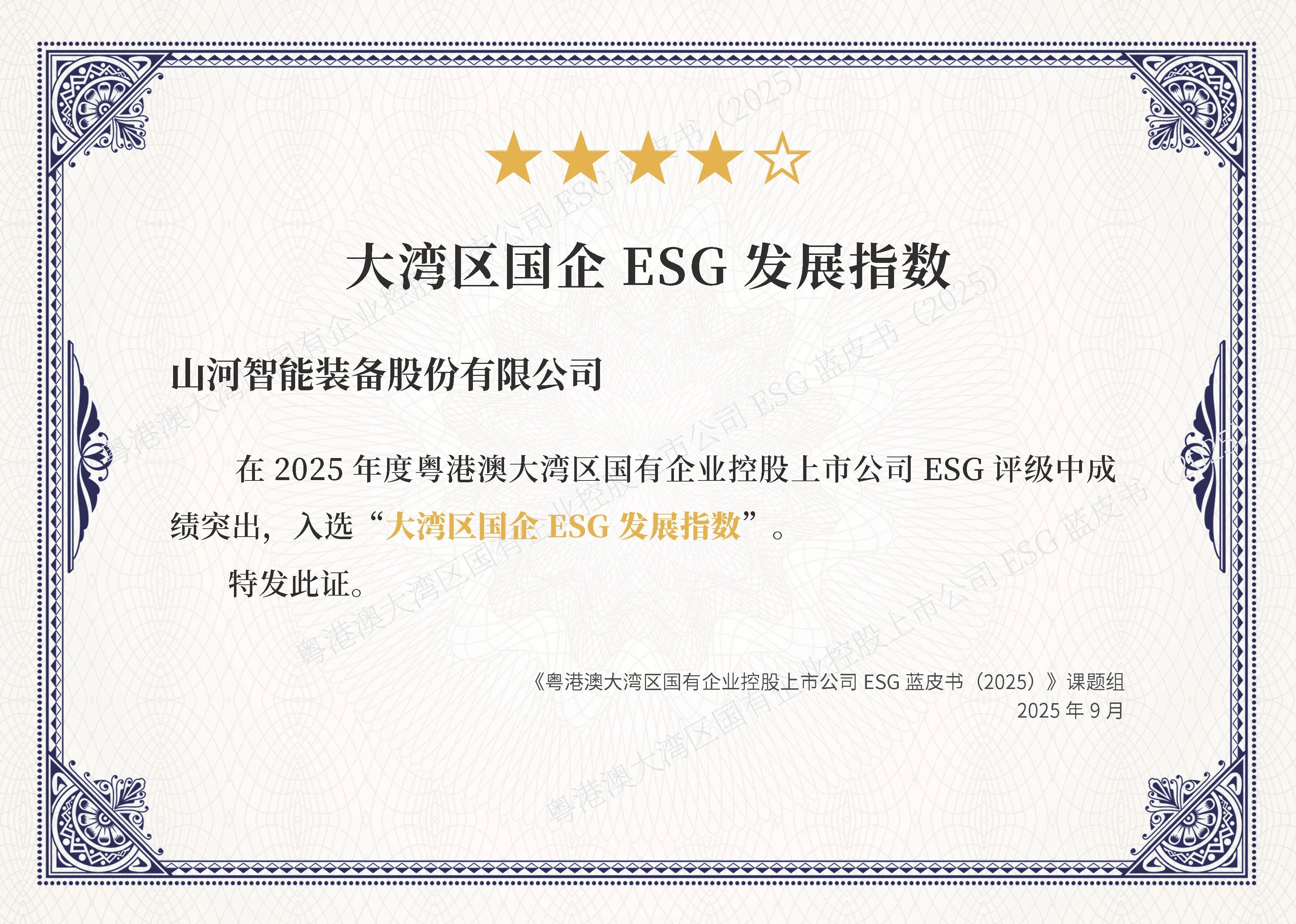 k豆钱包智能陆续第三年入选“大湾区国企ESG发展指数”