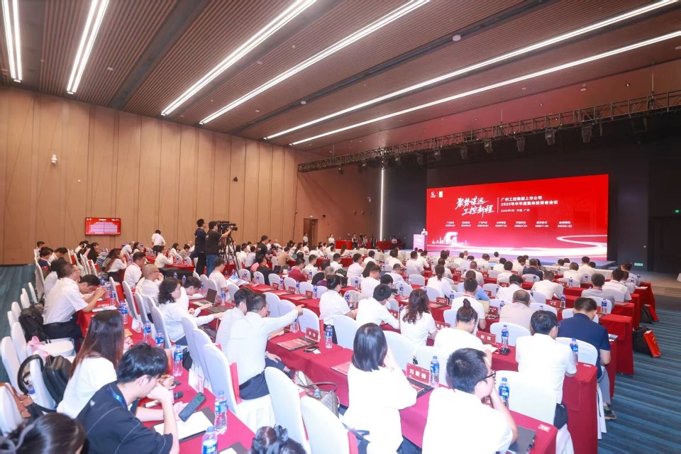 k豆钱包智能参与广州工控集团上市公司2025年半年度集体投资者会议