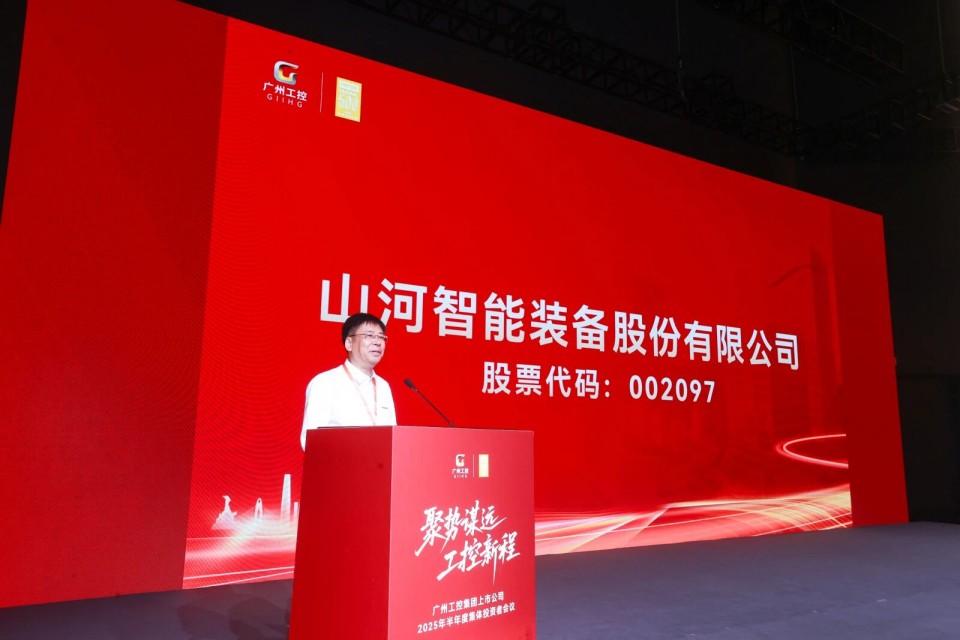 k豆钱包智能参与广州工控集团上市公司2025年半年度集体投资者会议