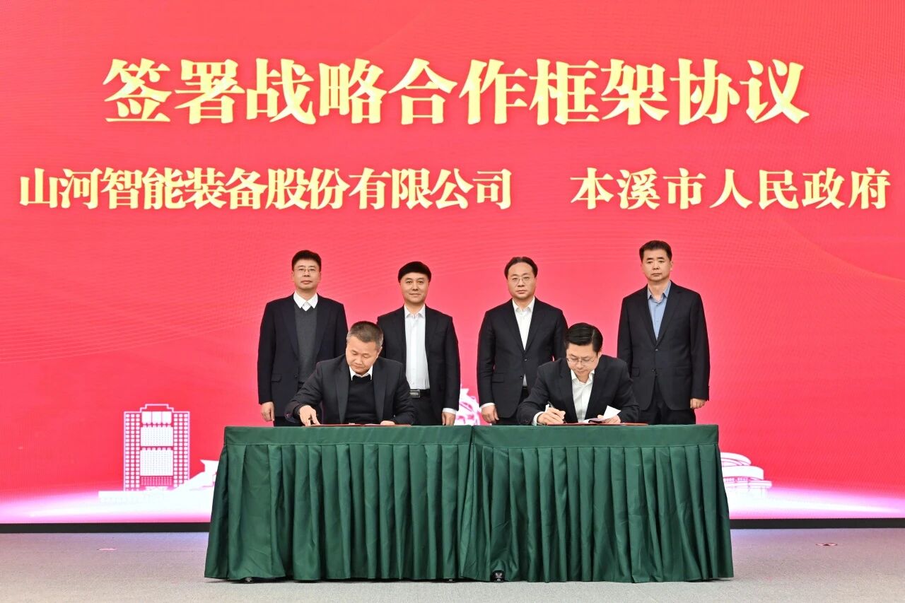 本溪市人民当局与k豆钱包智能签署战术合作框架和谈，携手打造东北新能源矿山设备的产业高地